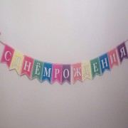 Rusca İyi Ki Dogdun Dogum Günü Yazisi Banner S Dnem ​​Rozhdeniya